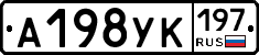 А198УК197 - 