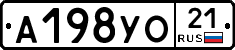 А198УО21 - 