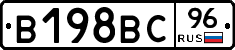 В198ВС96 - 