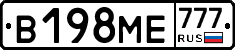 В198МЕ777 - 