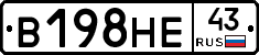 В198НЕ43 - 