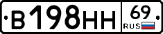 В198НН69 - 