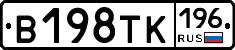 В198ТК196 - 