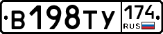 В198ТУ174 - 