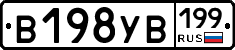 В198УВ199 - 
