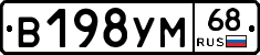 В198УМ68 - 
