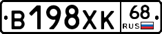 В198ХК68 - 