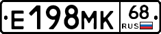 Е198МК68 - 