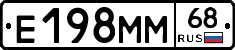 Е198ММ68 - 