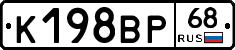 К198ВР68 - 
