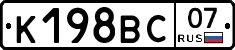 К198ВС07 - 