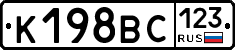 К198ВС123 - 