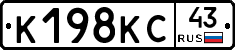 К198КС43 - 