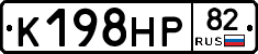 К198НР82 - 