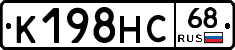 К198НС68 - 