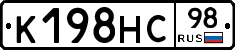 К198НС98 - 
