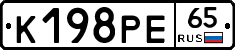 К198РЕ65 - 