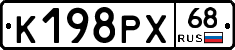 К198РХ68 - 