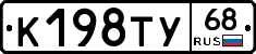 К198ТУ68 - 