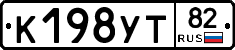 К198УТ82 - 