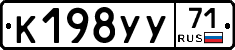 К198УУ71 - 