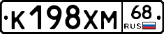 К198ХМ68 - 