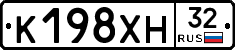 К198ХН32 - 