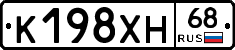 К198ХН68 - 