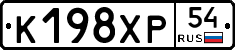 К198ХР54 - 