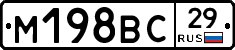 М198ВС29 - 