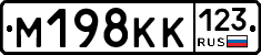 М198КК123 - 