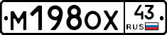 М198ОХ43 - 