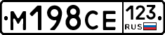 М198СЕ123 - 