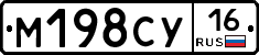 М198СУ16 - 