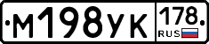 М198УК178 - 