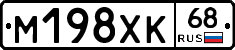 М198ХК68 - 