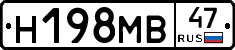 Н198МВ47 - 