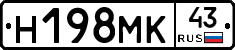 Н198МК43 - 