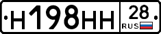 Н198НН28 - 