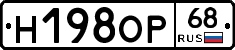 Н198ОР68 - 