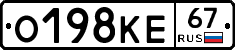 О198КЕ67 - 