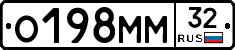 О198ММ32 - 