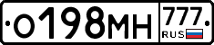 О198МН777 - 