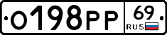 О198РР69 - 