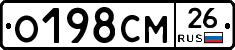 О198СМ26 - 