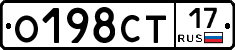 О198СТ17 - 
