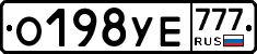 О198УЕ777 - 