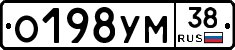 О198УМ38 - 