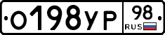 О198УР98 - 