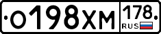 О198ХМ178 - 